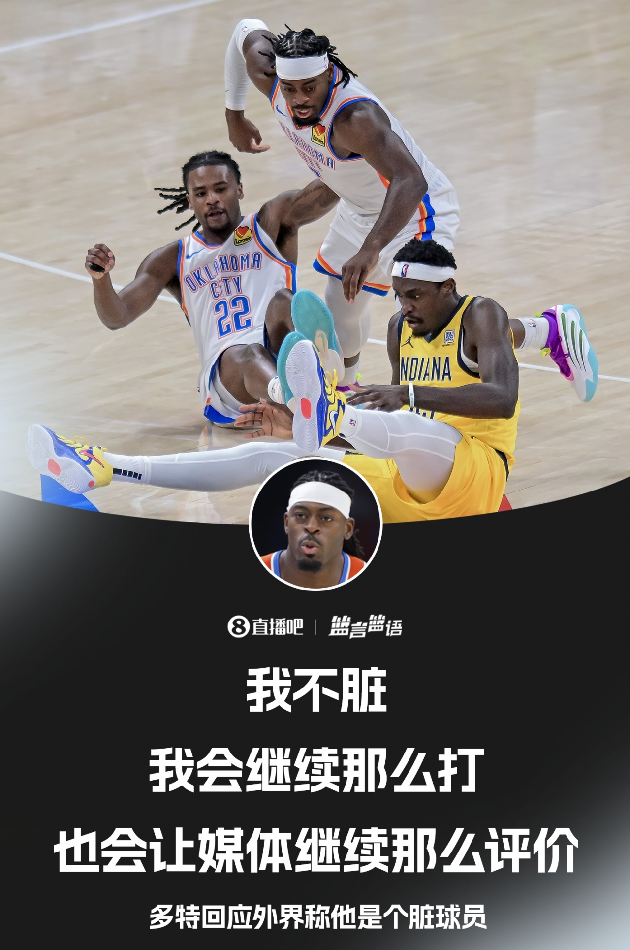 开云-多特：我不脏 我会继续这样打球 也会让媒体继续这么评价我